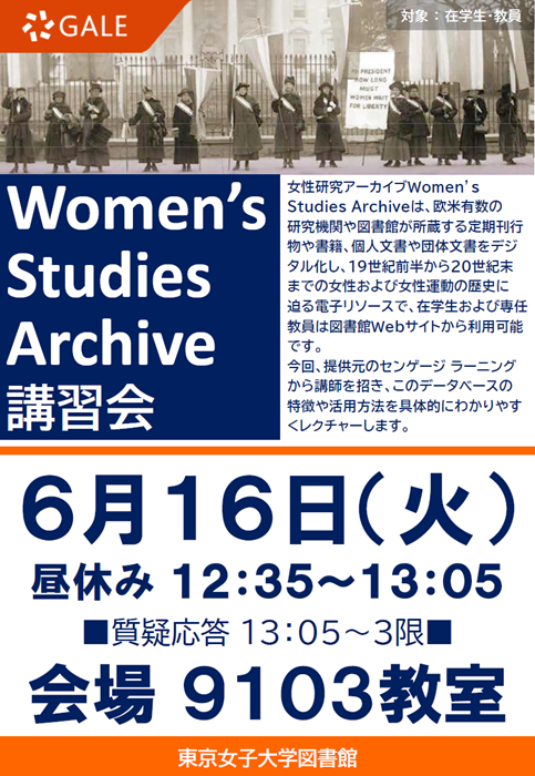 東京女子大2026.6.16講習会フライヤー_Webサイト
