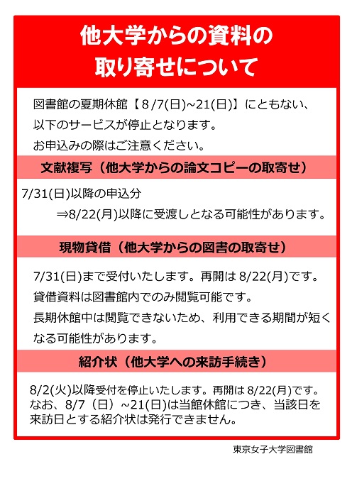 他大学からの資料の取り寄せについて