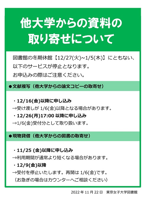 他大学からの資料の取り寄せ