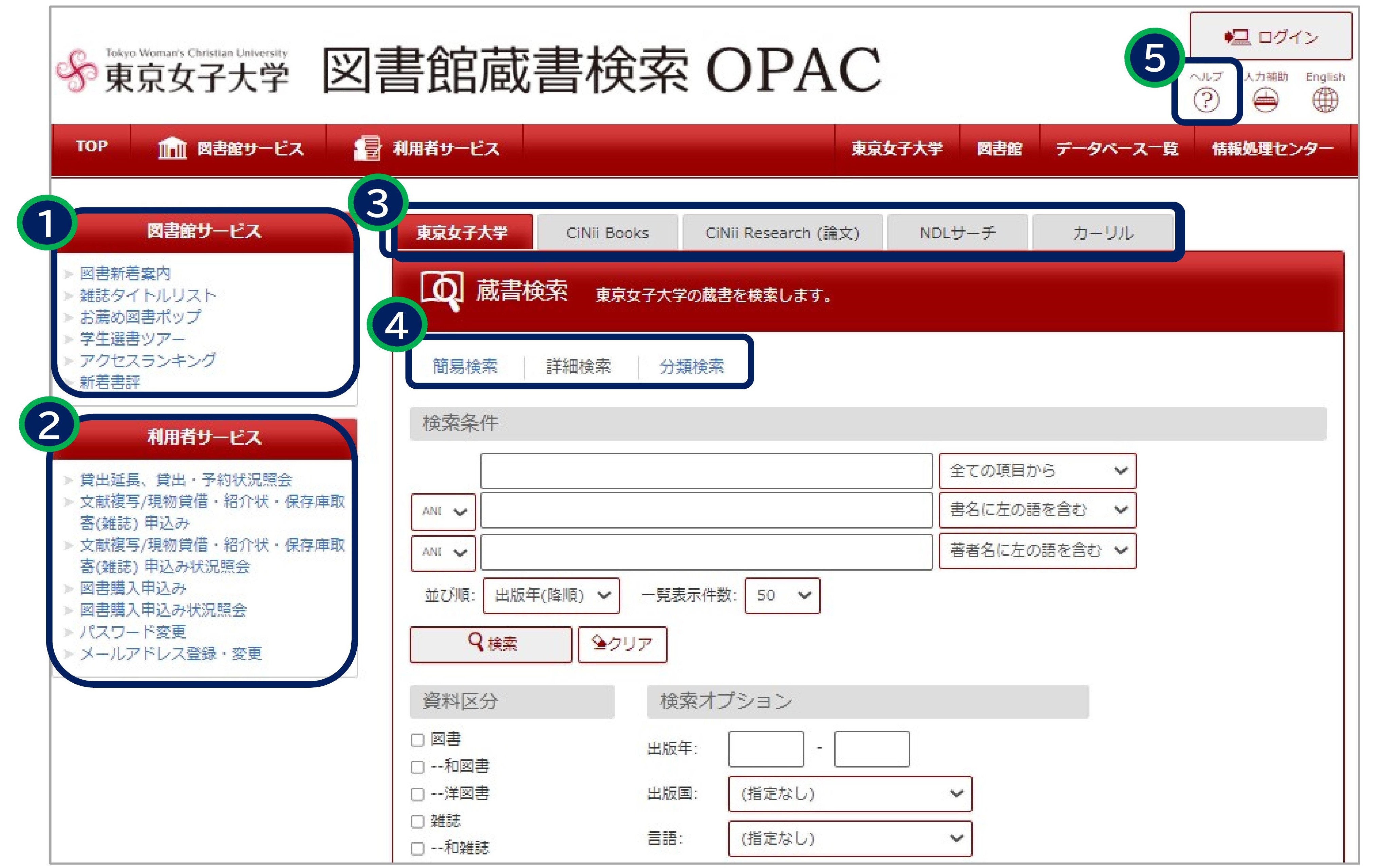 OPAC基本画面①