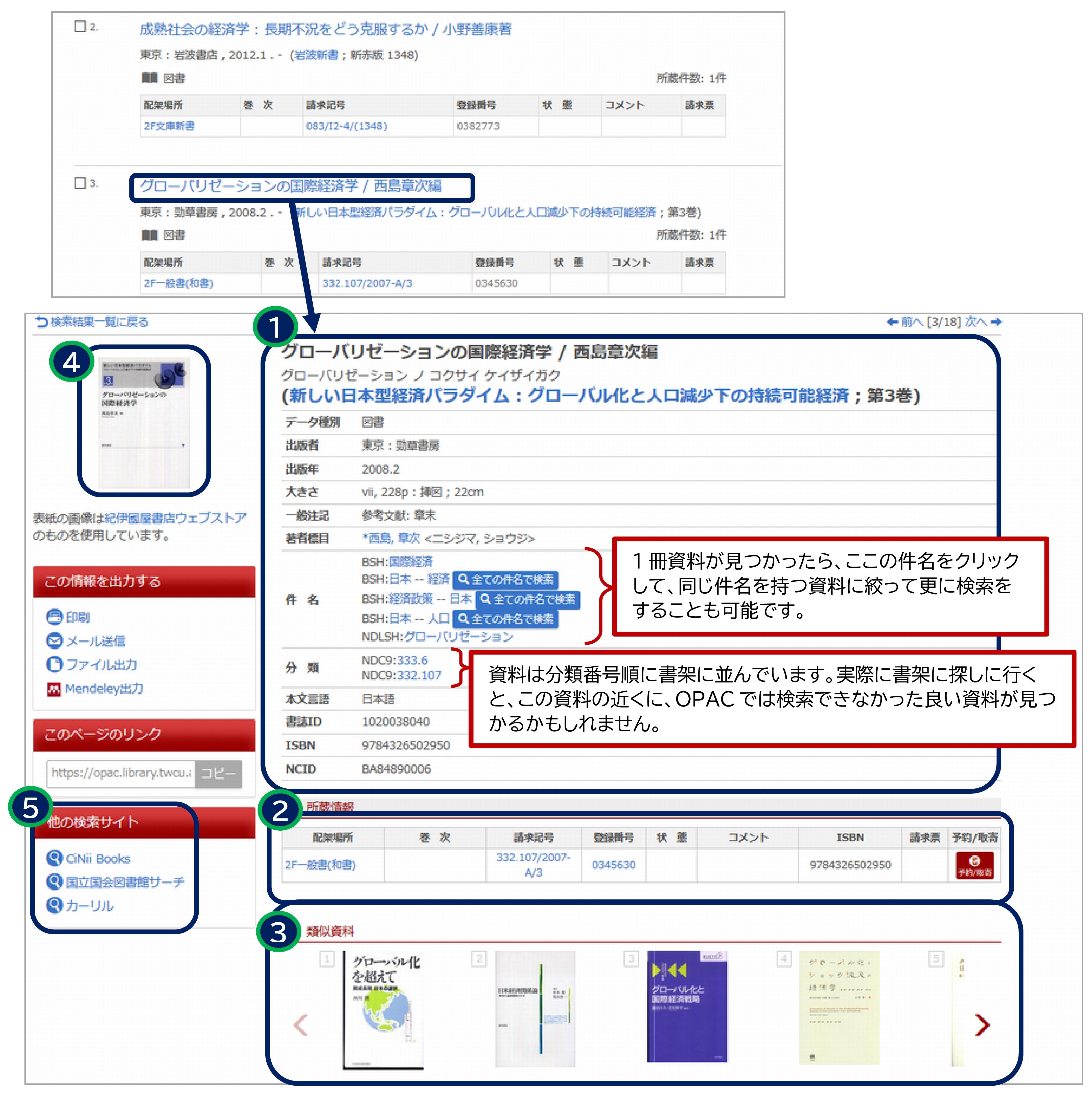 書誌情報を確認する①