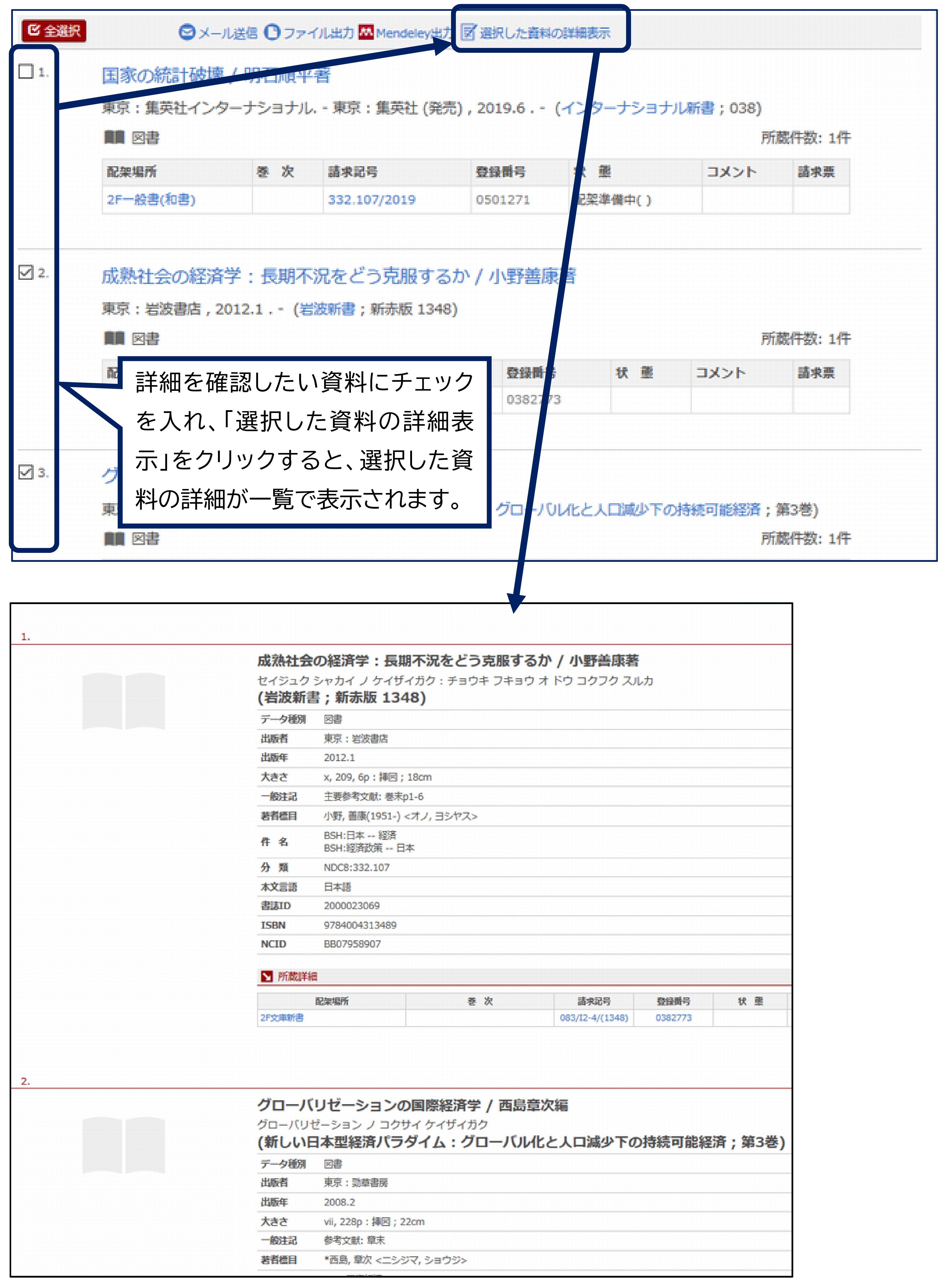 書誌情報を確認する②