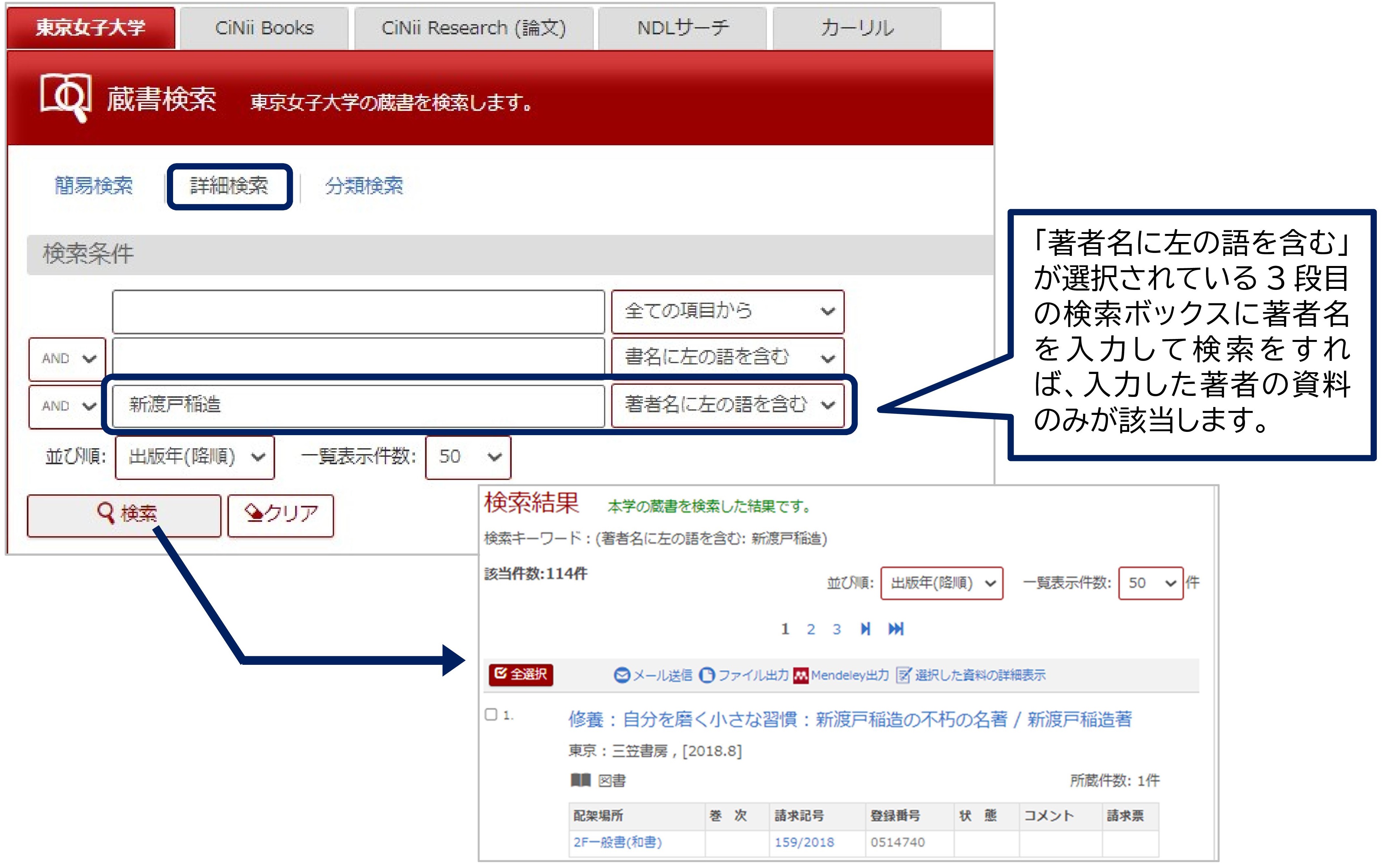 著者名から資料を検索する