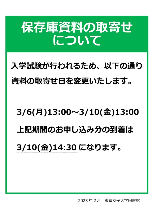 保存庫資料の取寄せ