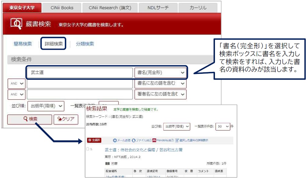 9.書名から資料を検索する