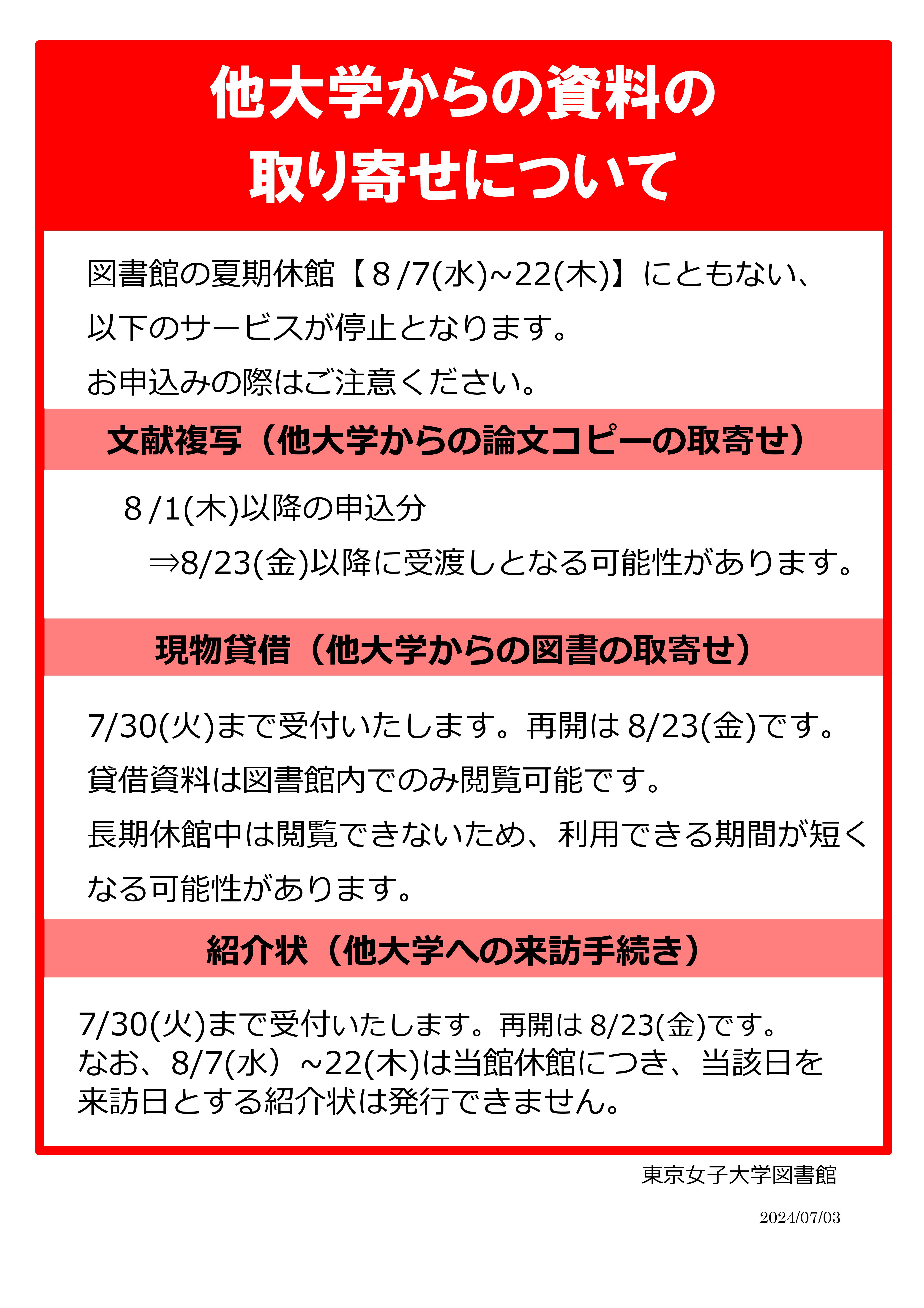 夏期ILL停止についてのお知らせ 