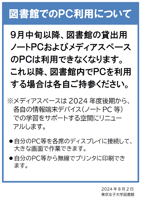 (変更)メディアスペースPC撤去_ウェブサイト用