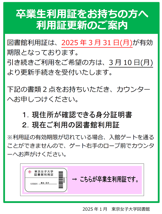 卒業生利用証更新案内