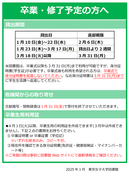 卒業・修了予定の方へ