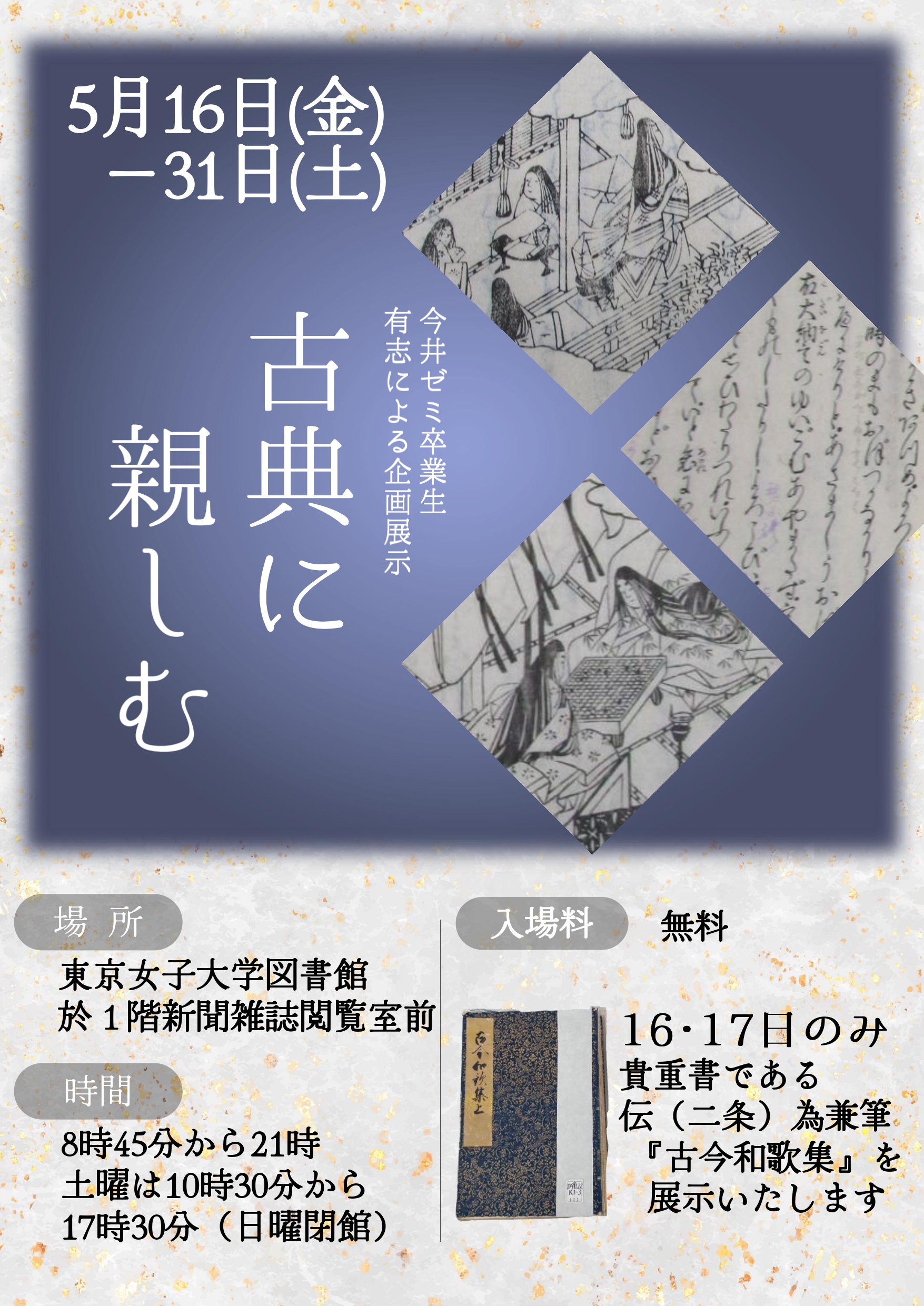 古典と親しむ