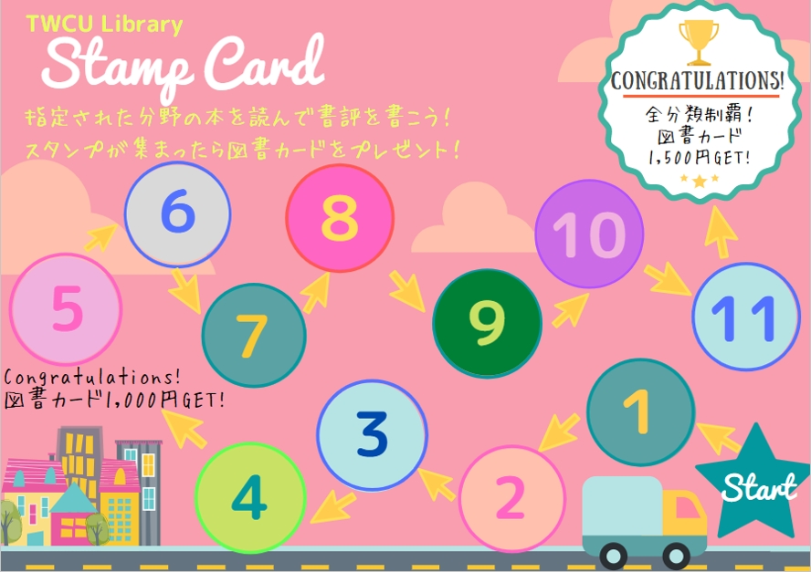 スタンプカード原本