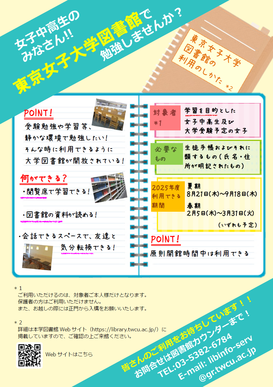 2025中高生利用案内ポスター