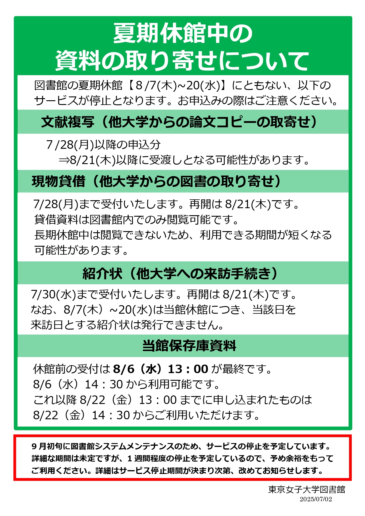夏期休館中の資料の取り寄せについて