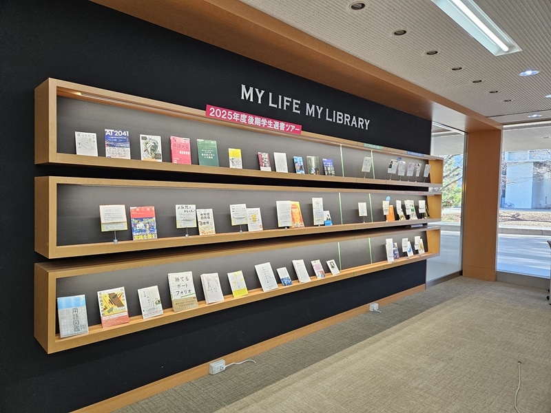 サイト掲載用_マイライフ・マイライブラリー展示