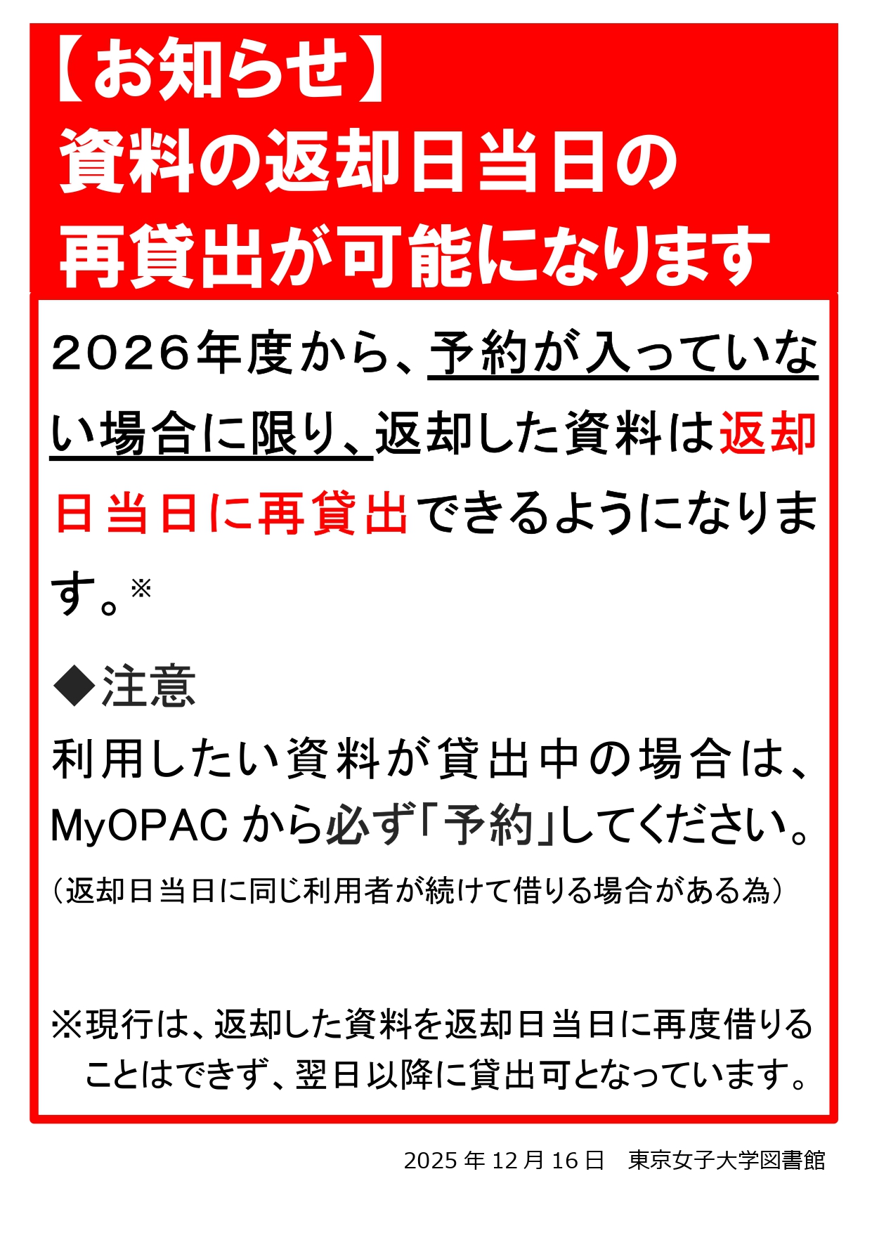 返却資料の再貸出について