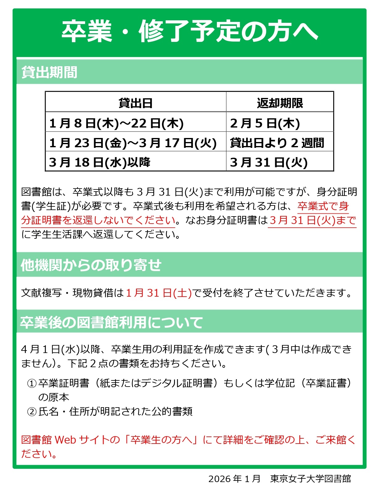 卒業・修了予定の方へ