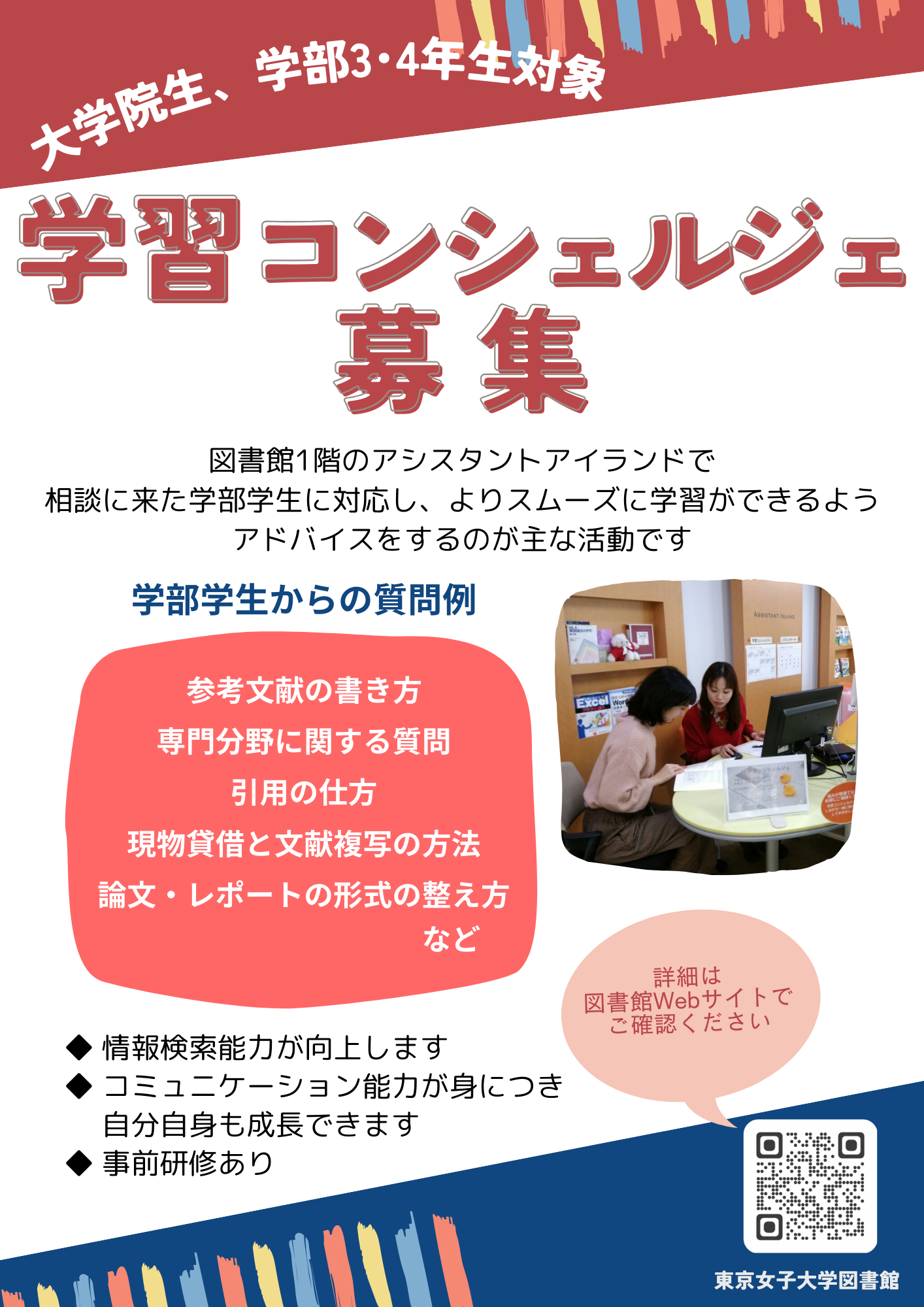 学習コンシェルジェ募集ポスター