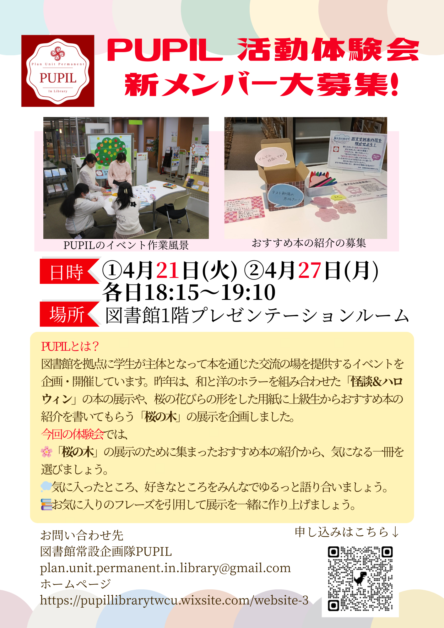 チラシ_新歓2026_図書館企画隊PUPIL