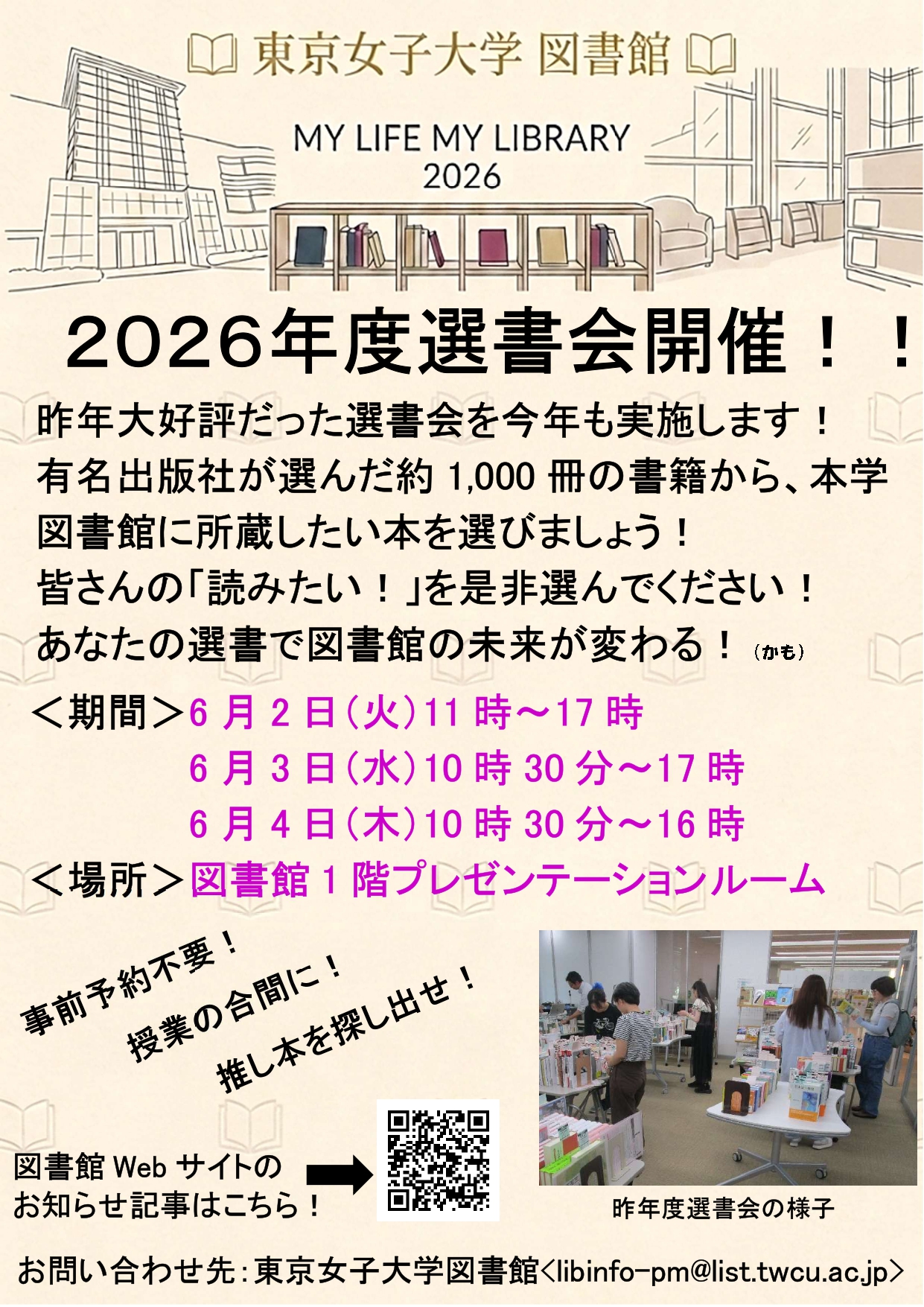 2026年度選書会ポスター