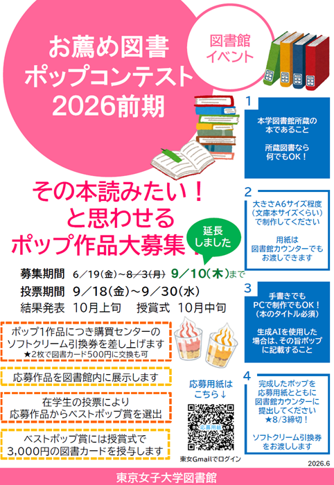 Webサイト用_募集延長「お薦め図書ポップコンテスト」告知フライヤー