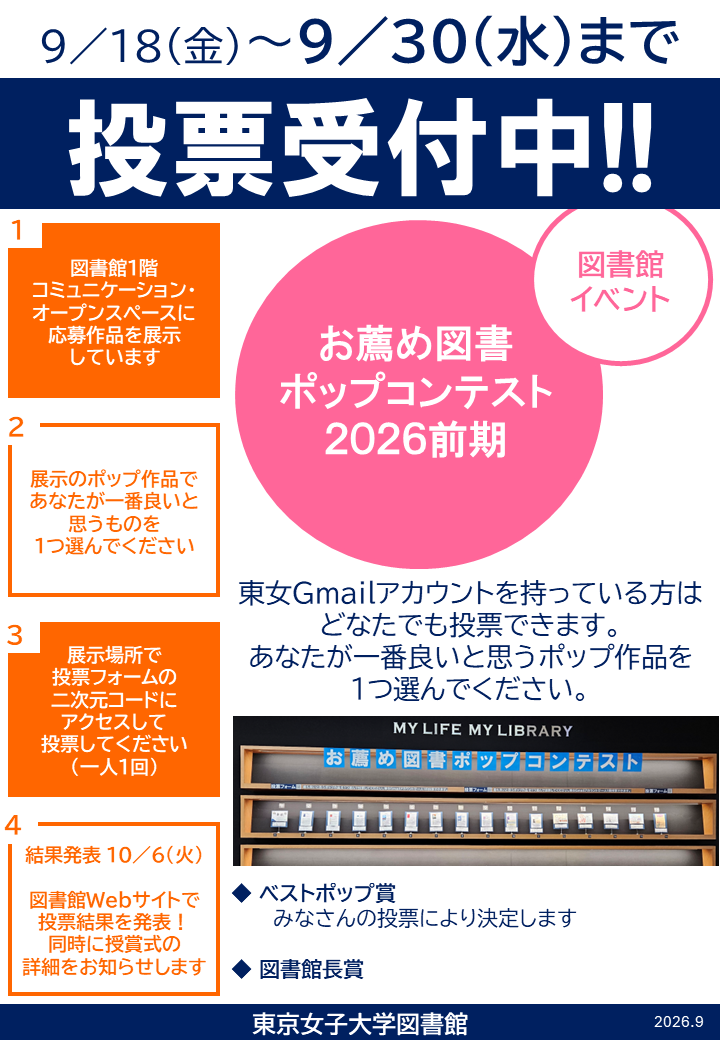 「投票受付中」周知フライヤー